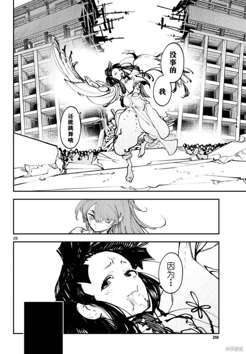 🍤任侠转生 第46话 第28页