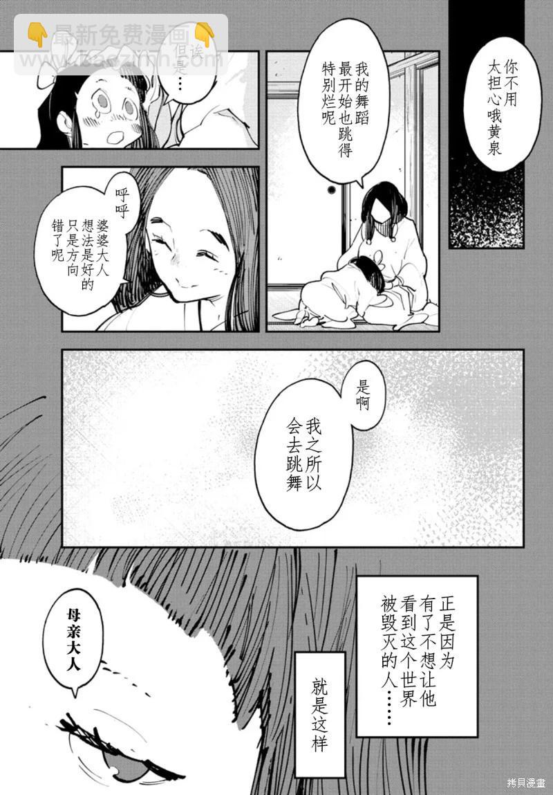 🍤任侠转生 第46话 第29页