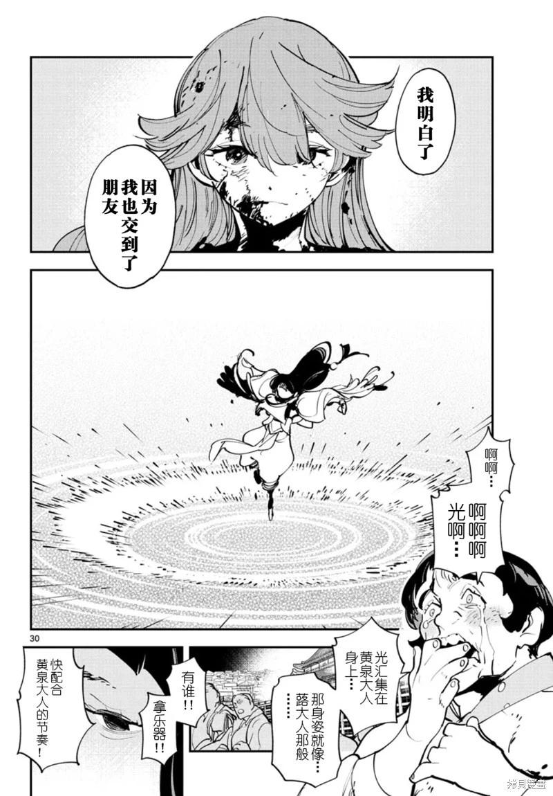 🍤任侠转生 第46话 第30页