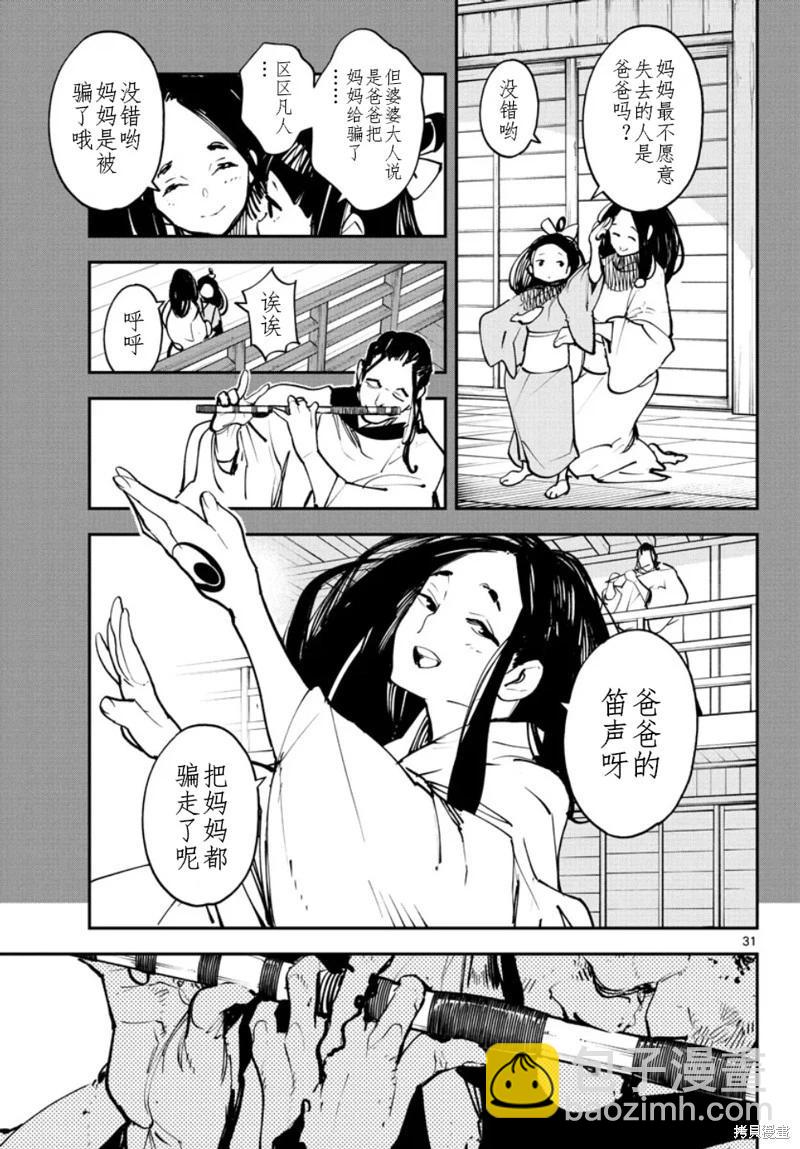 🍤任侠转生 第46话 第31页