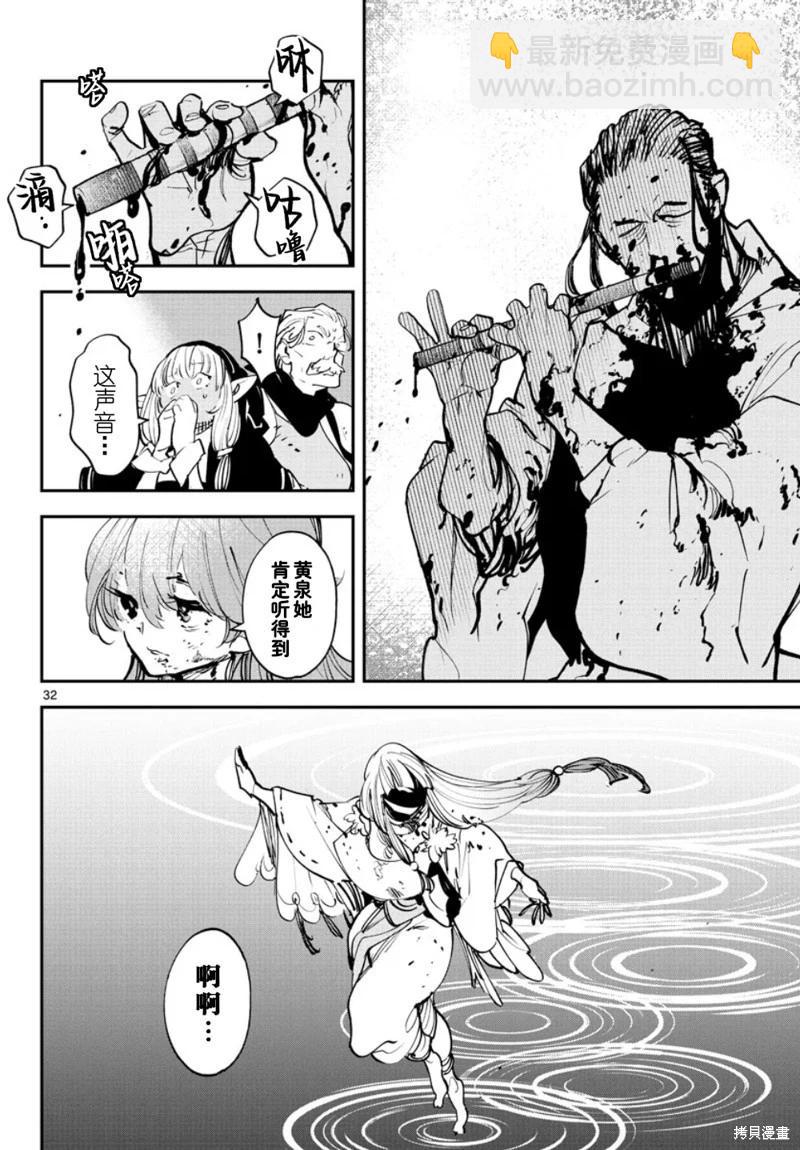 🍤任侠转生 第46话 第32页