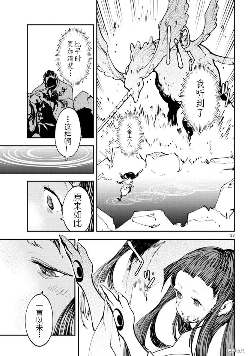 🍤任侠转生 第46话 第33页