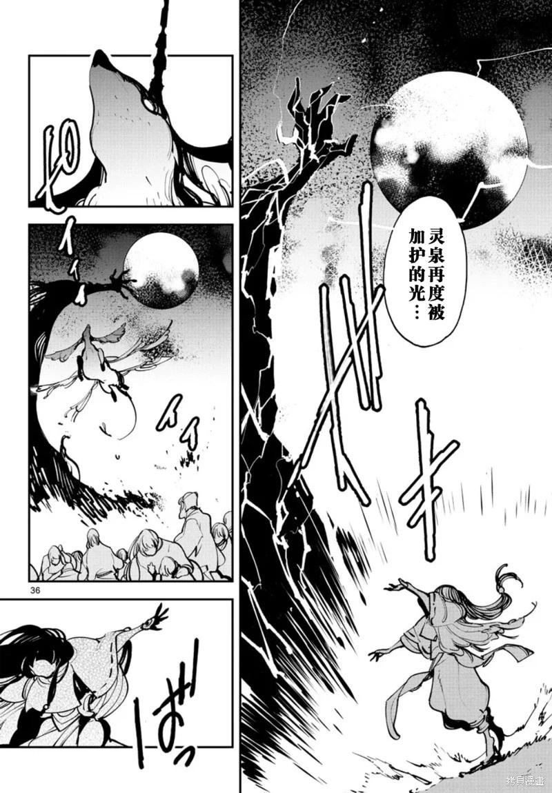 🍤任侠转生 第46话 第35页
