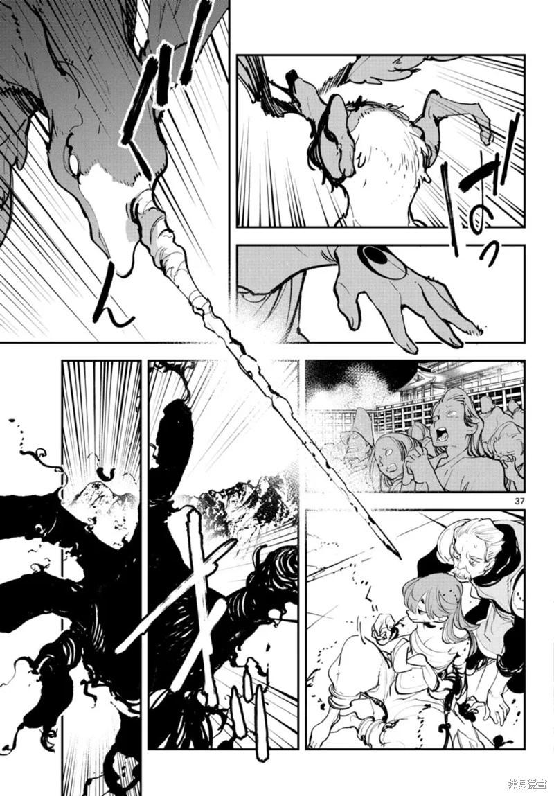 🍤任侠转生 第46话 第36页