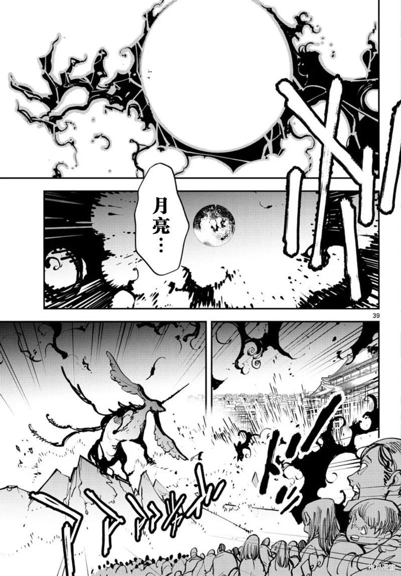 🍤任侠转生 第46话 第38页