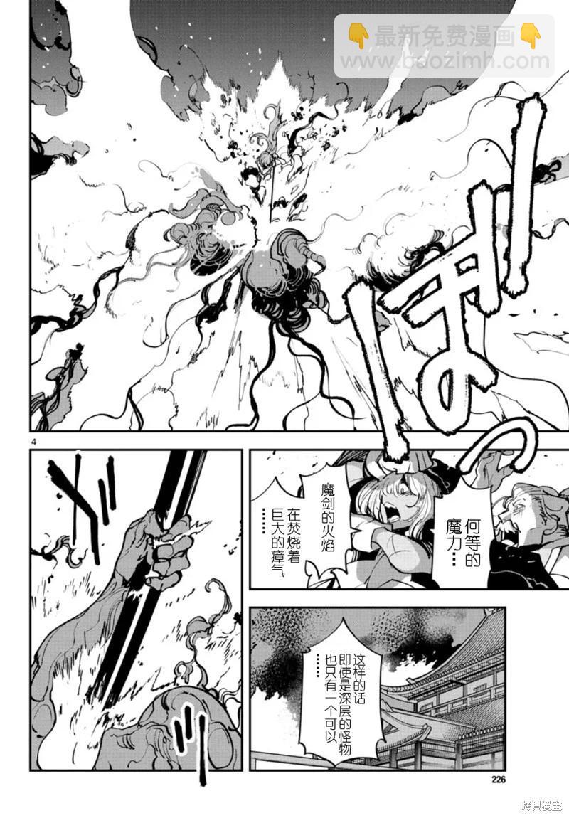 🍤任侠转生 第46话 第4页
