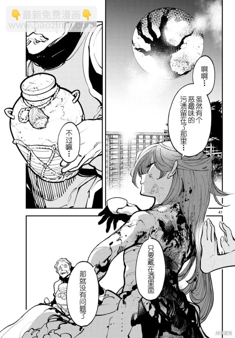 🍤任侠转生 第46话 第40页