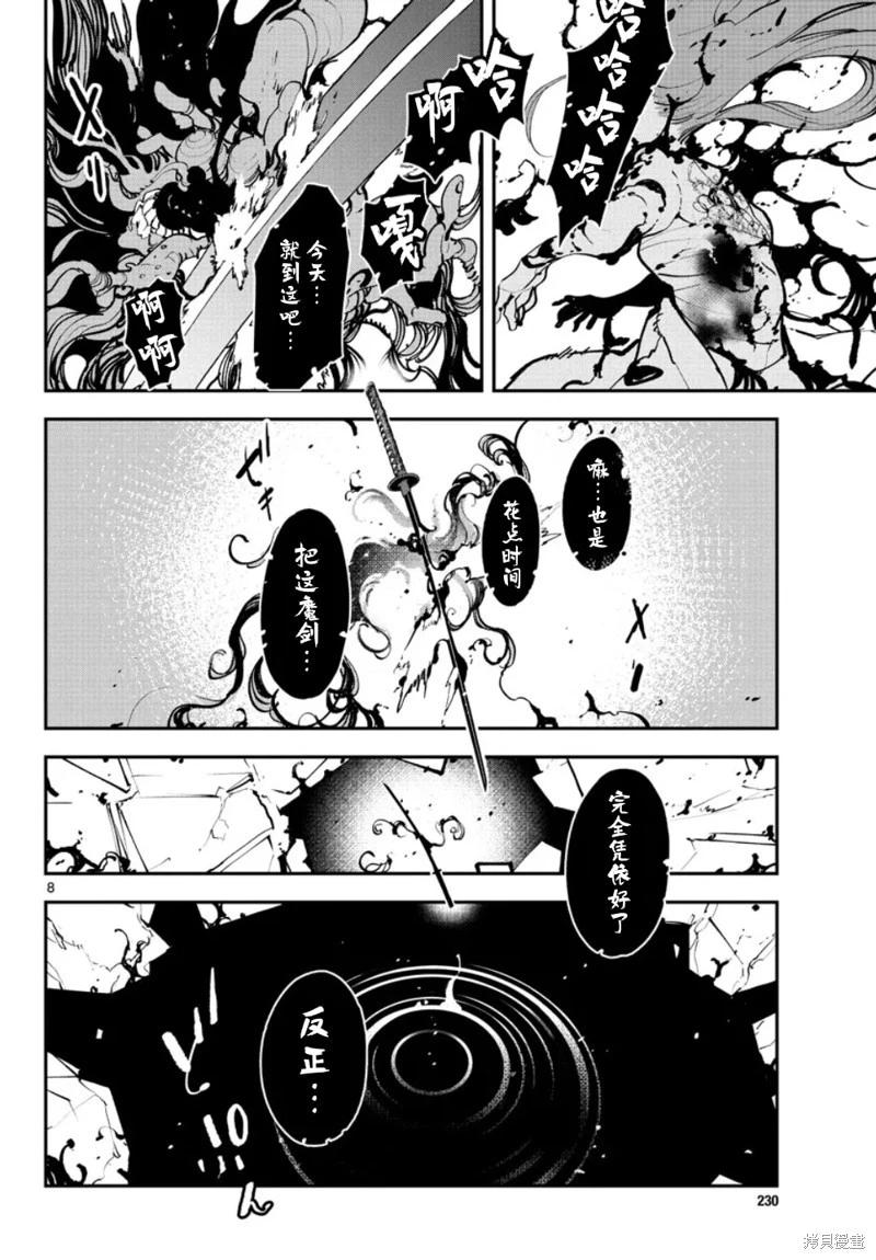 🍤任侠转生 第46话 第8页