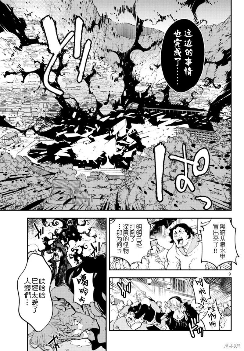 🍤任侠转生 第46话 第9页