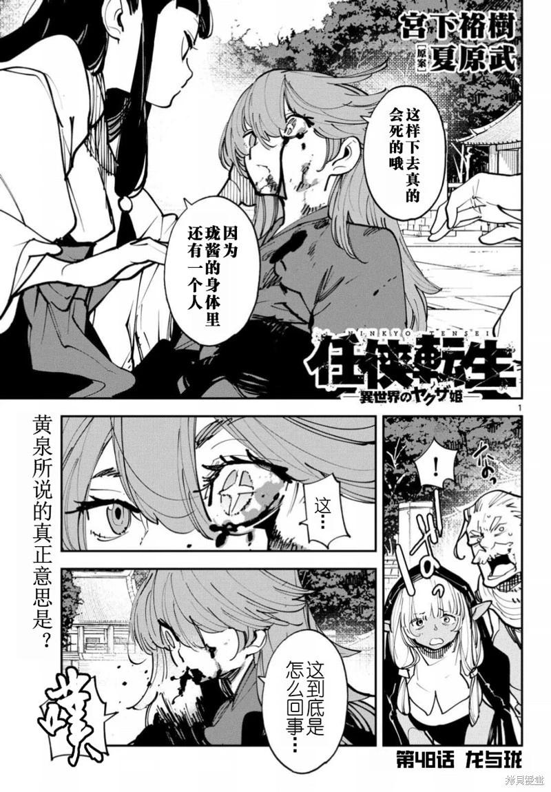 🍤任侠转生 第48话 第1页