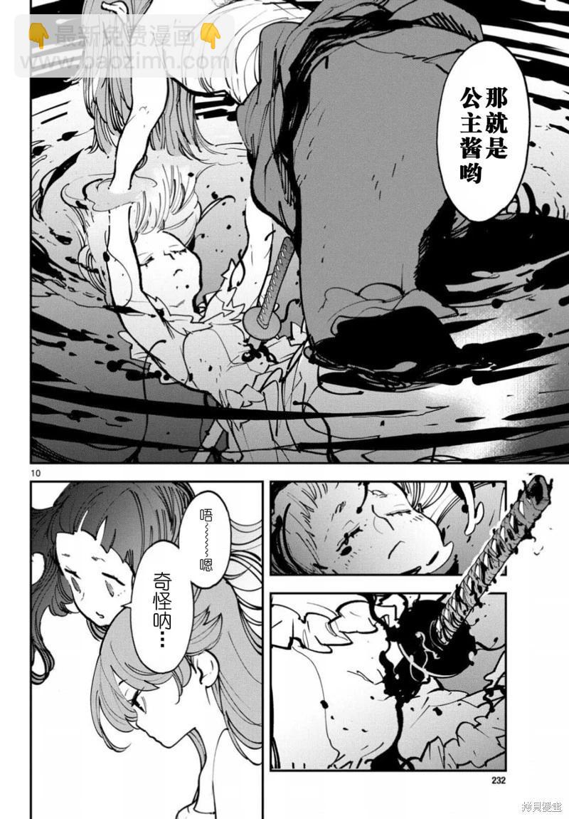 🍤任侠转生 第48话 第10页