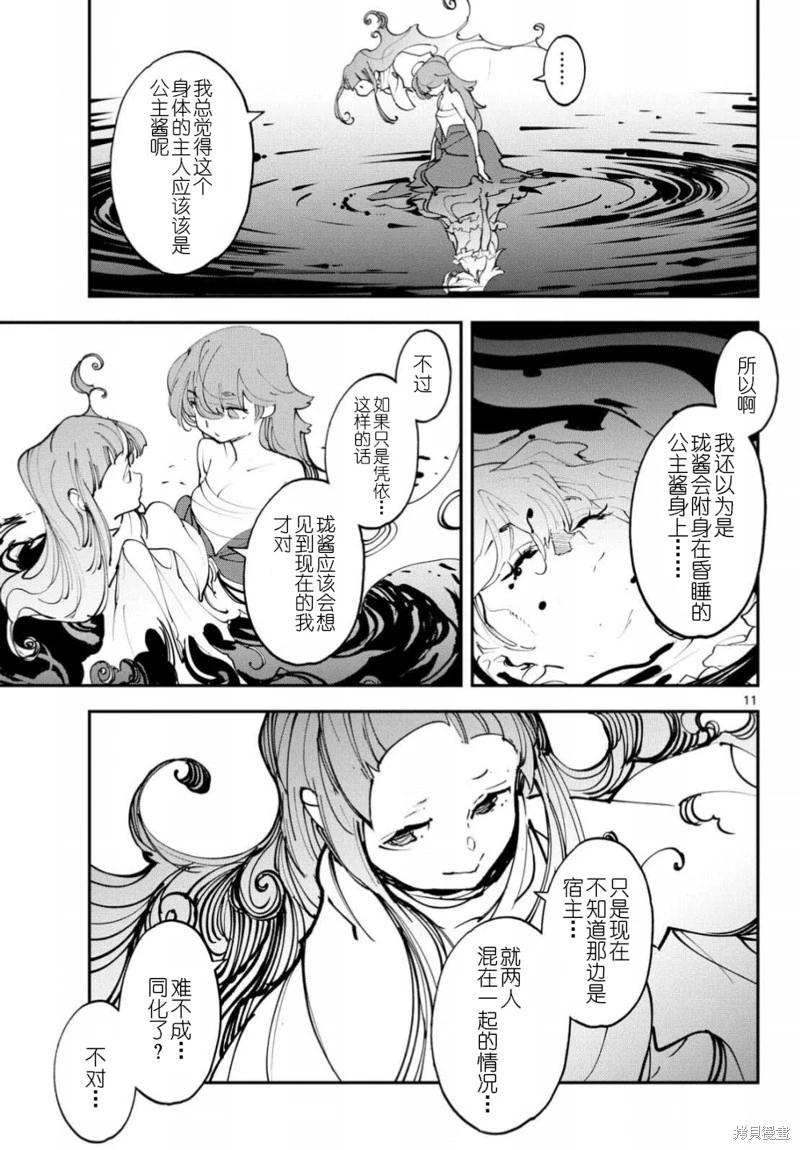 🍤任侠转生 第48话 第11页