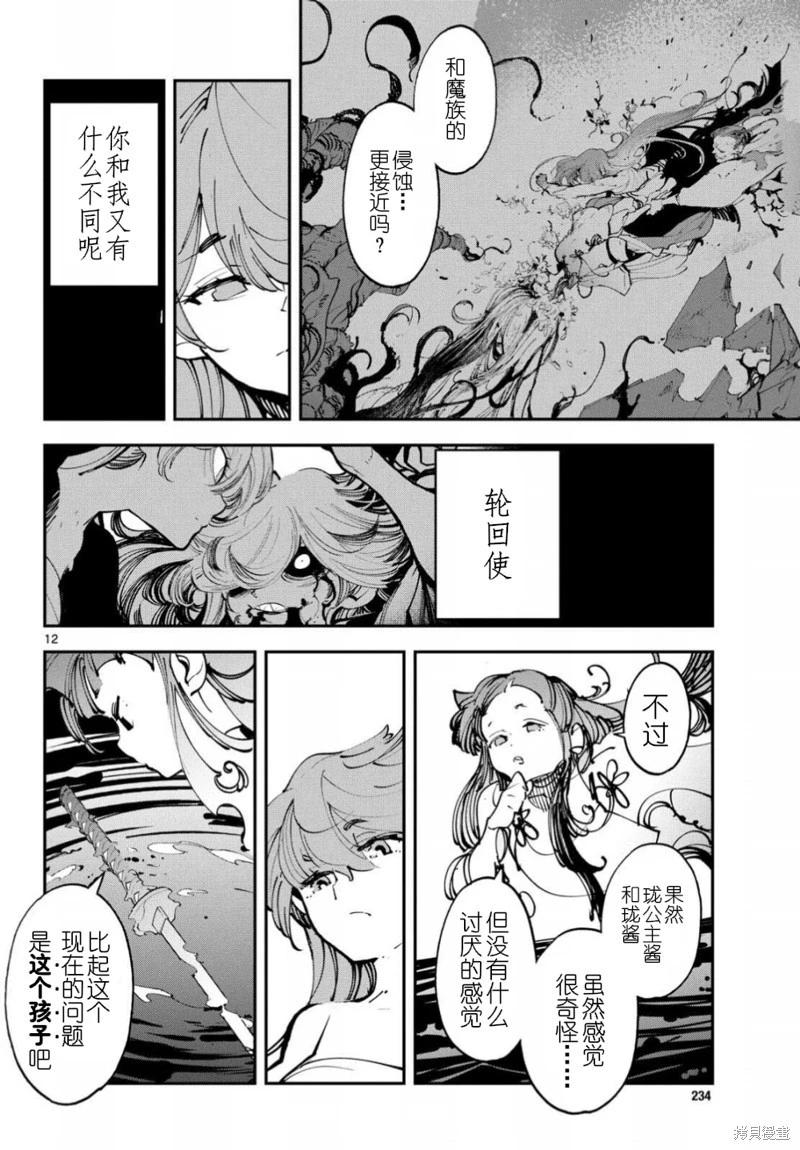 🍤任侠转生 第48话 第12页