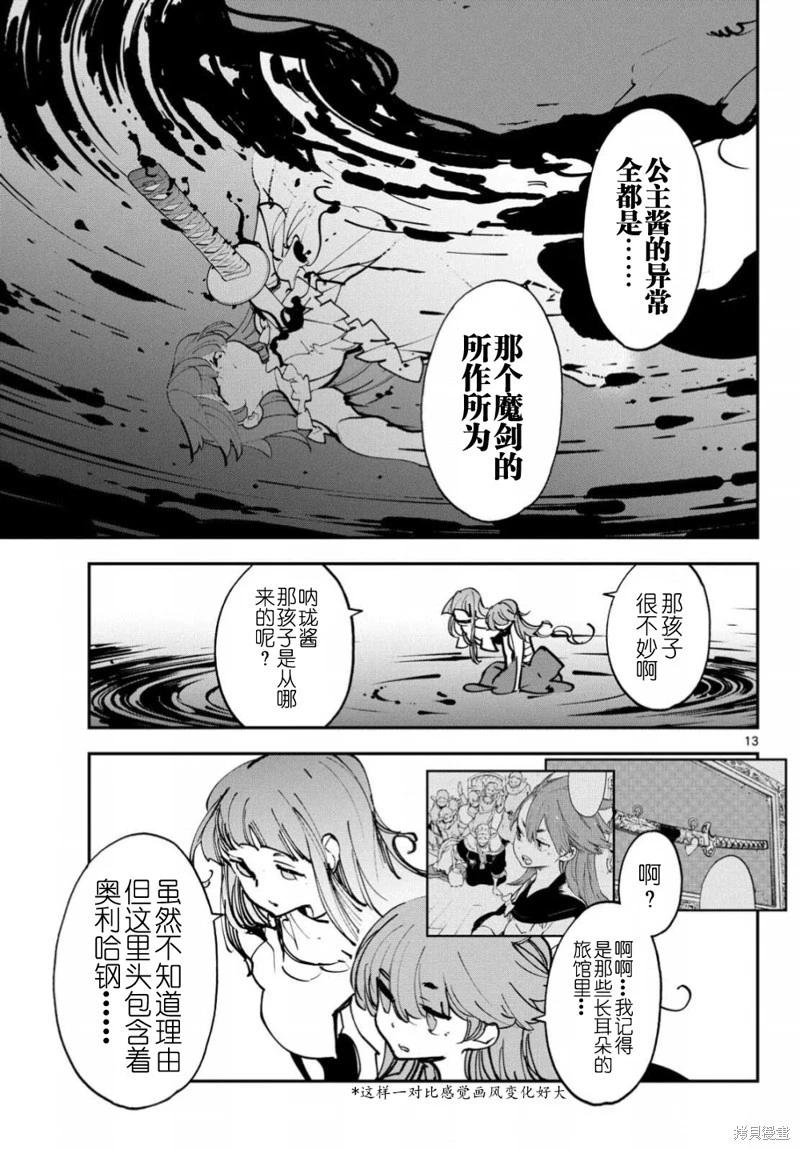 🍤任侠转生 第48话 第13页