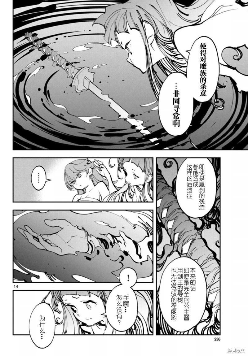🍤任侠转生 第48话 第14页