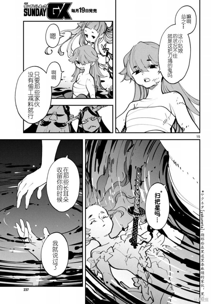 🍤任侠转生 第48话 第15页