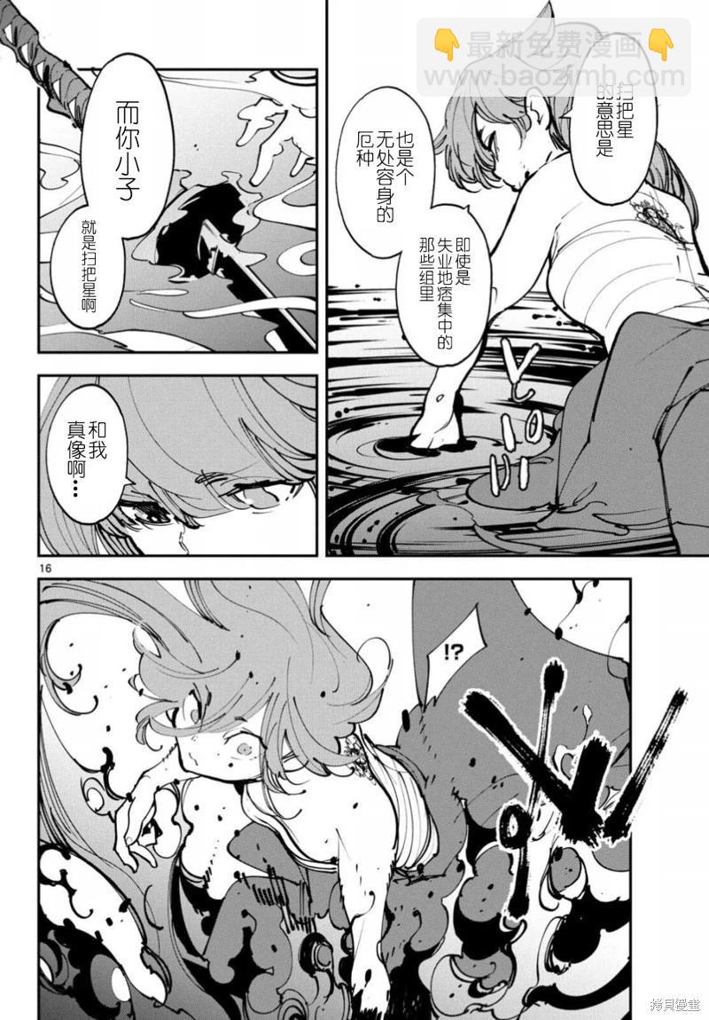 🍤任侠转生 第48话 第16页