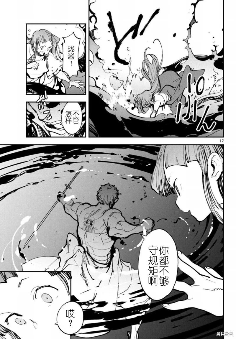 🍤任侠转生 第48话 第17页
