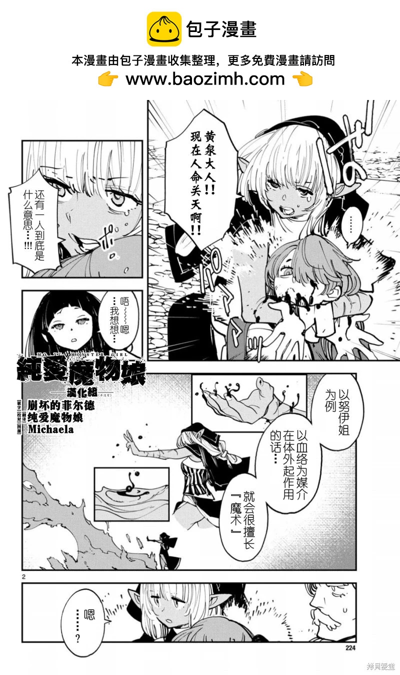 🍤任侠转生 第48话 第2页
