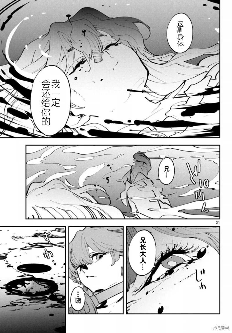 🍤任侠转生 第48话 第20页