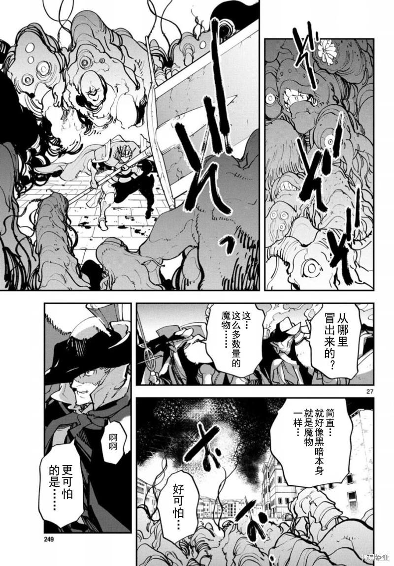 🍤任侠转生 第48话 第26页
