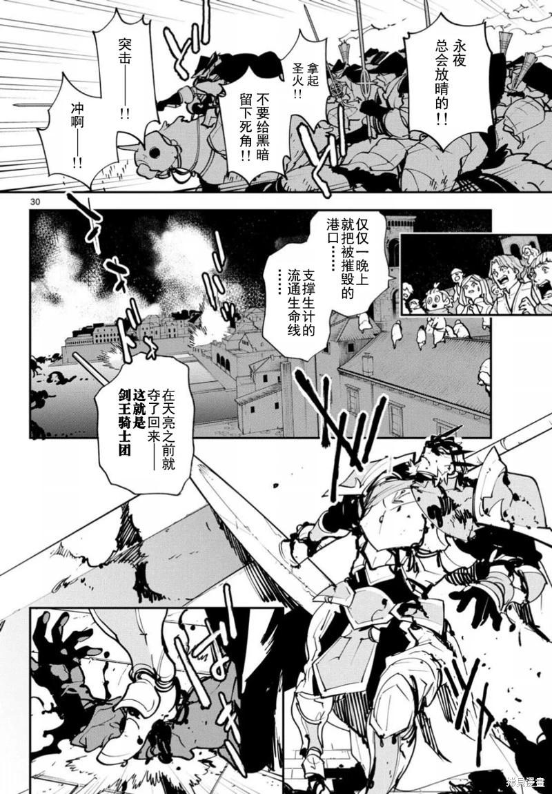🍤任侠转生 第48话 第28页