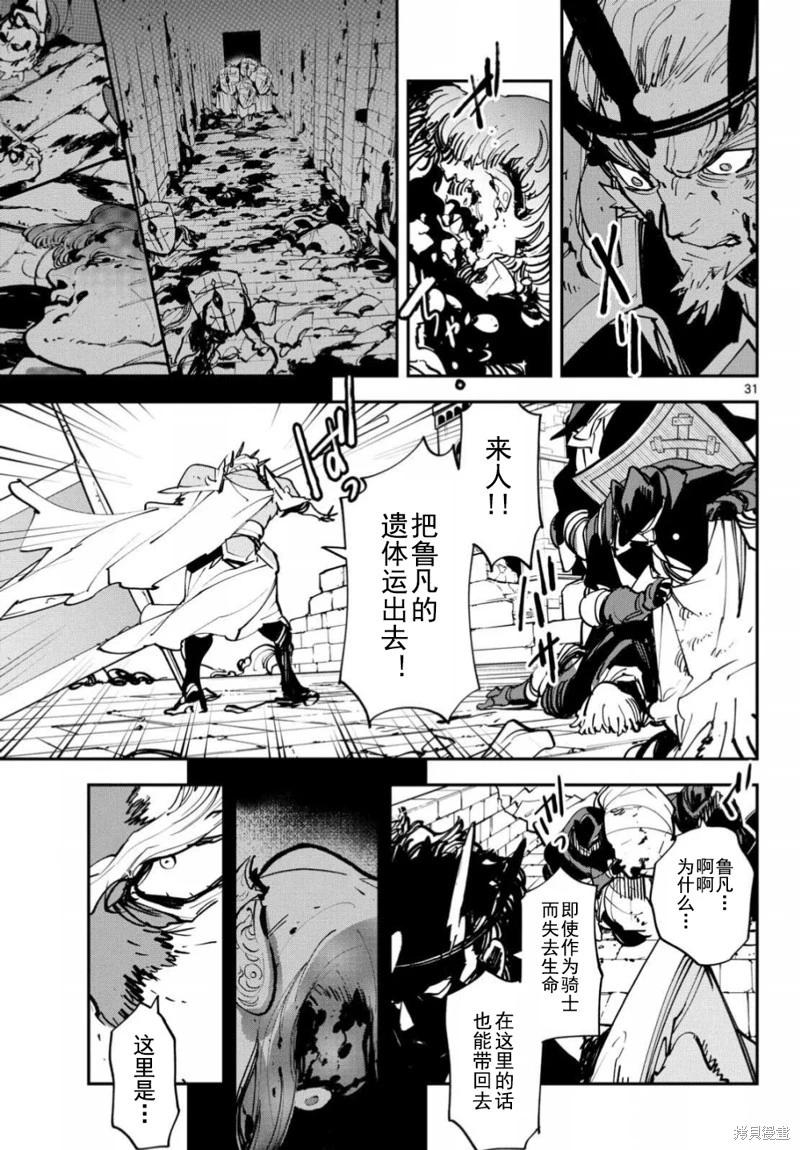 🍤任侠转生 第48话 第29页