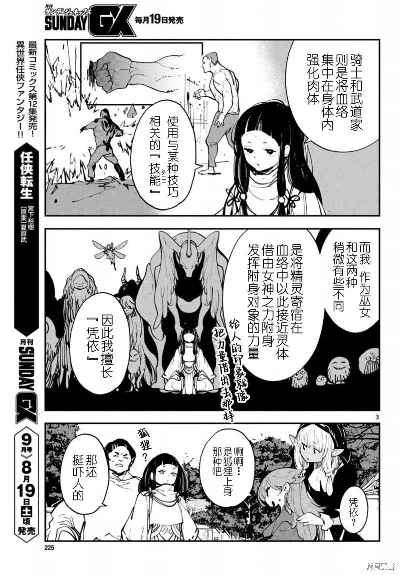 🍤任侠转生 第48话 第3页