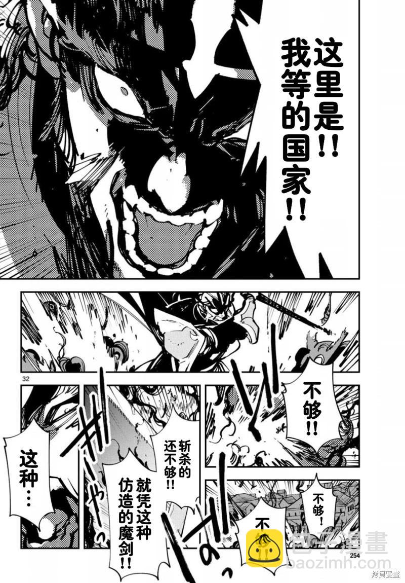 🍤任侠转生 第48话 第30页