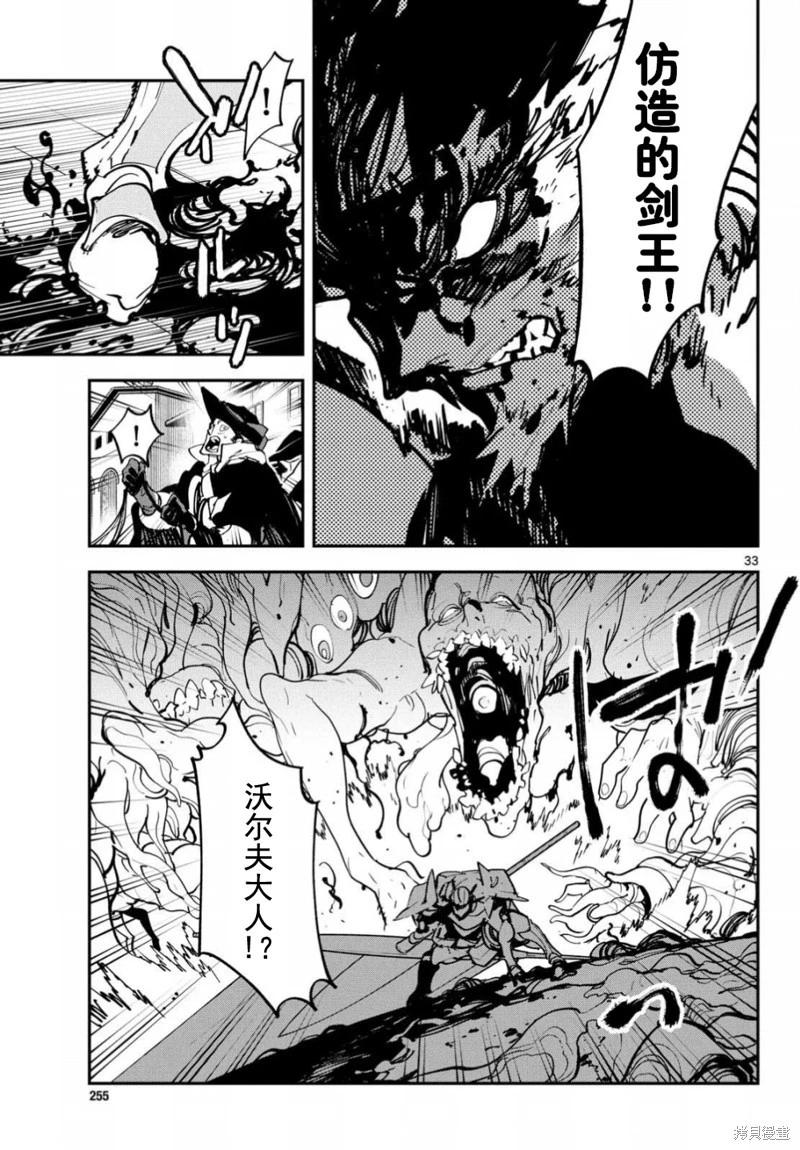 🍤任侠转生 第48话 第31页