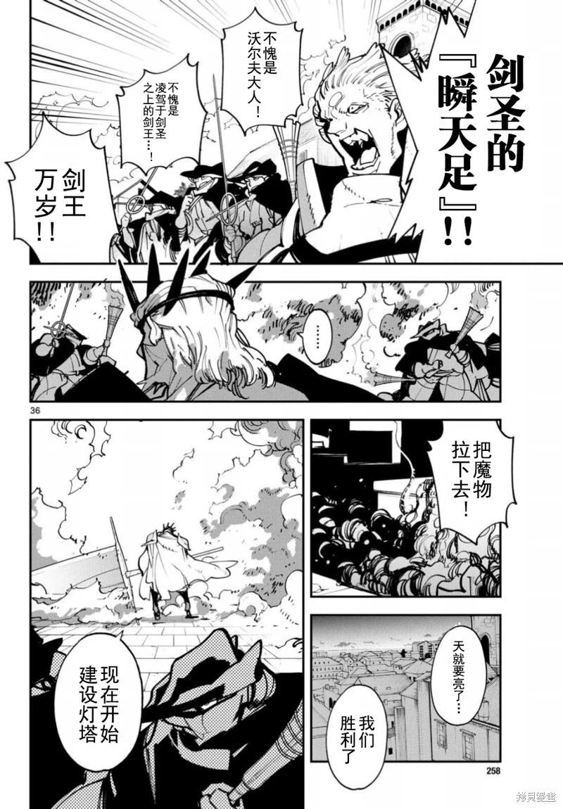 🍤任侠转生 第48话 第34页