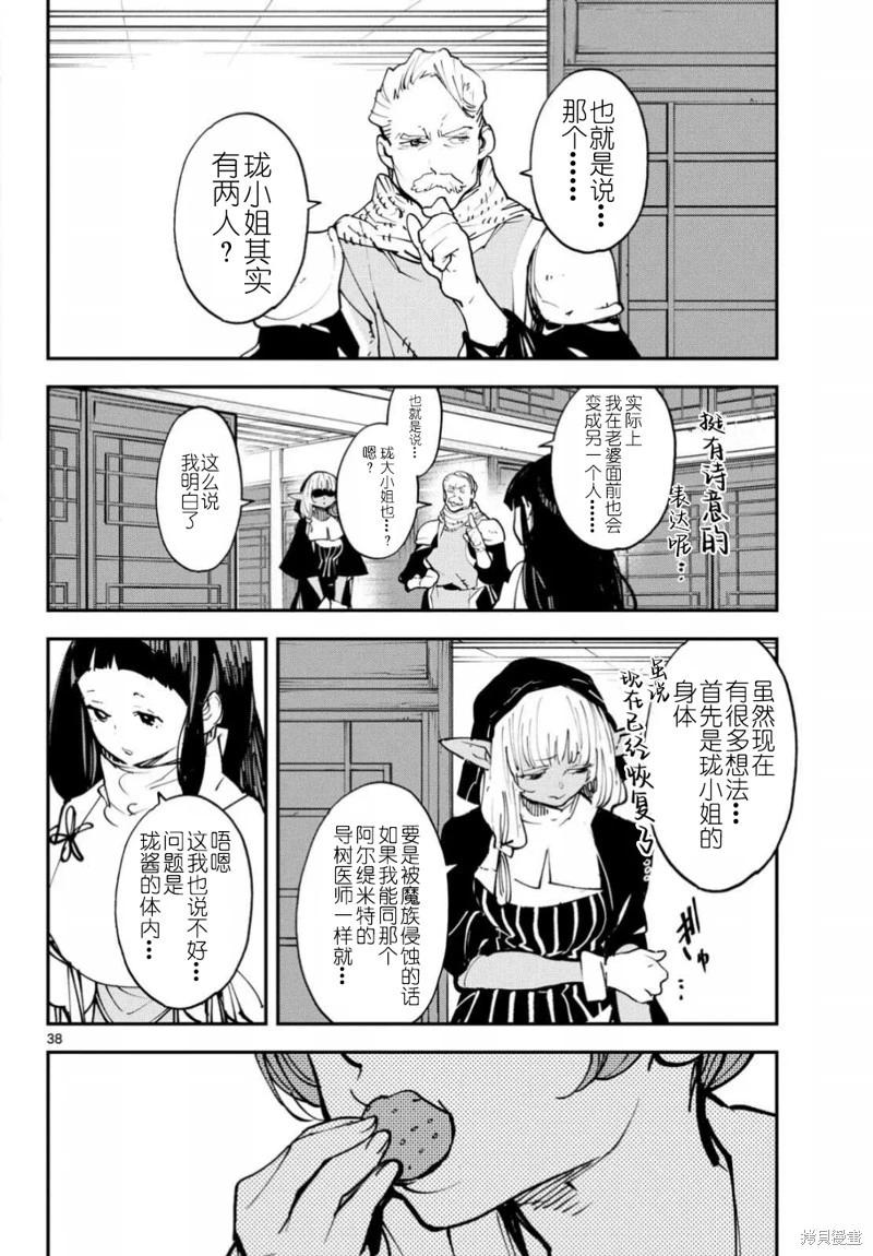 🍤任侠转生 第48话 第36页