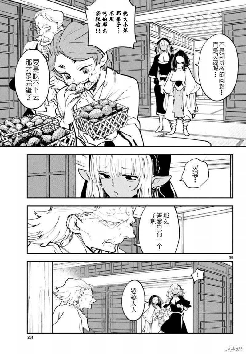 🍤任侠转生 第48话 第37页