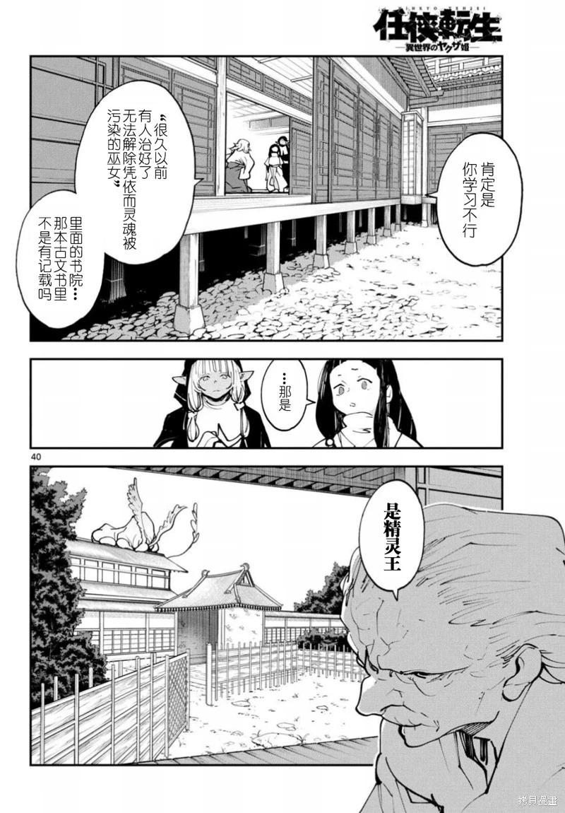🍤任侠转生 第48话 第38页