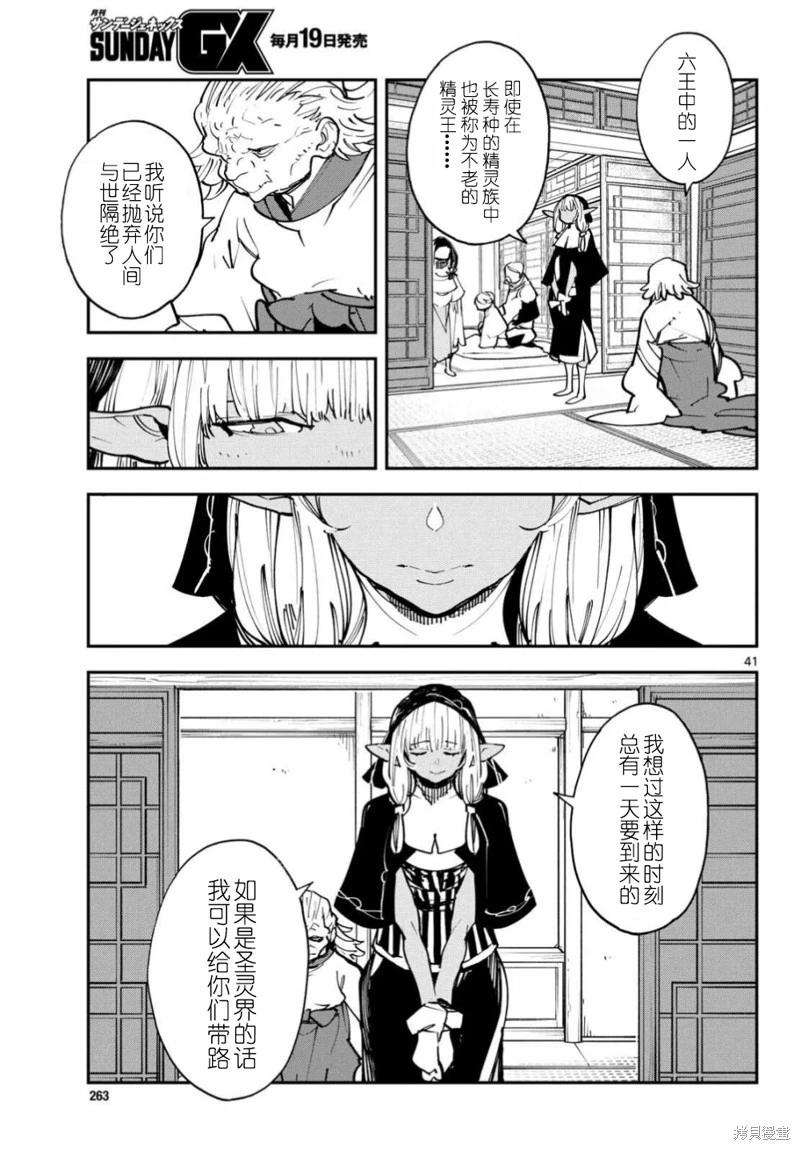 🍤任侠转生 第48话 第39页