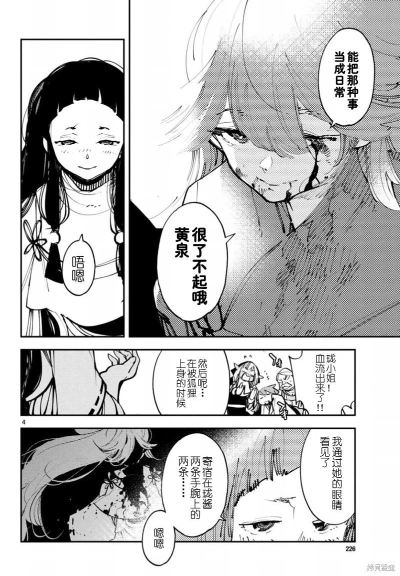 🍤任侠转生 第48话 第4页