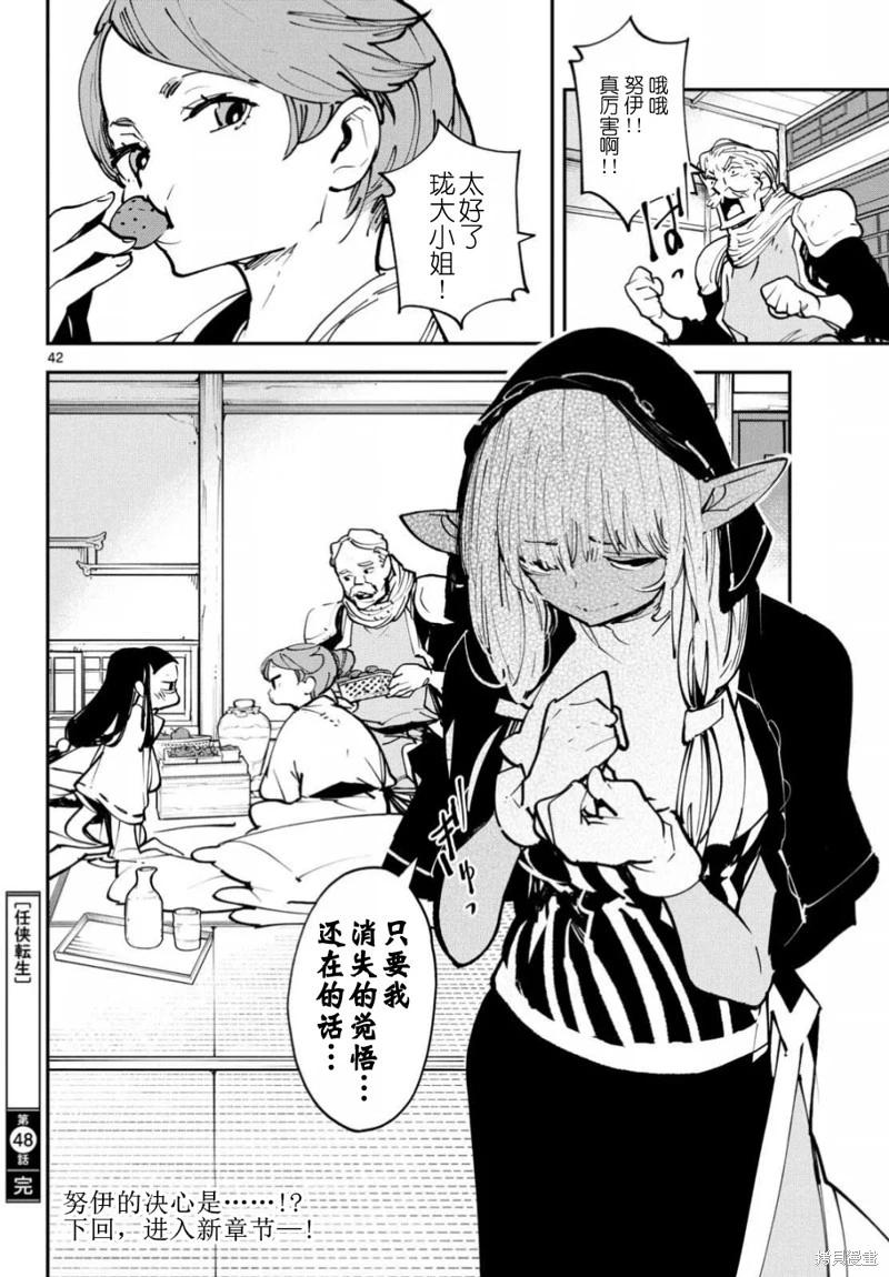 🍤任侠转生 第48话 第40页