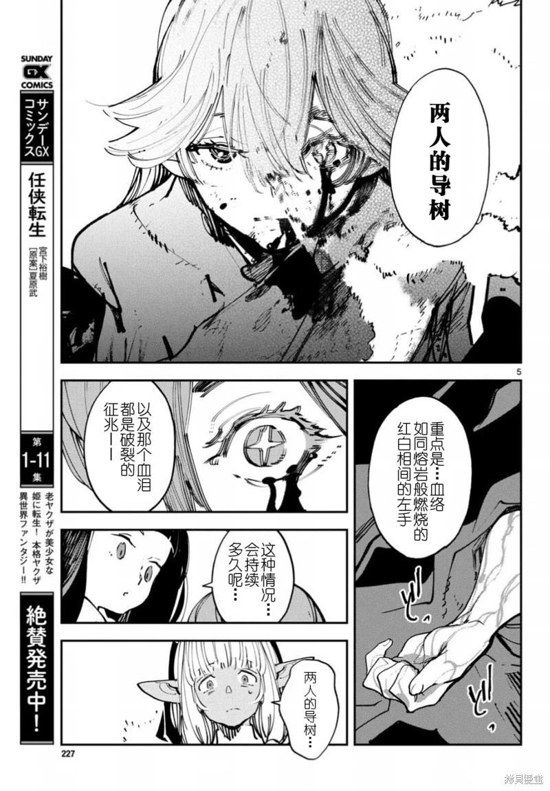 🍤任侠转生 第48话 第5页