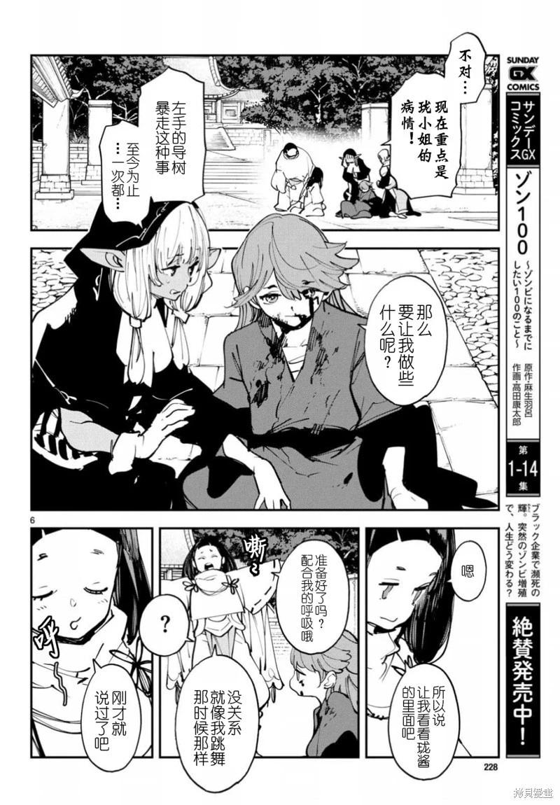 🍤任侠转生 第48话 第6页