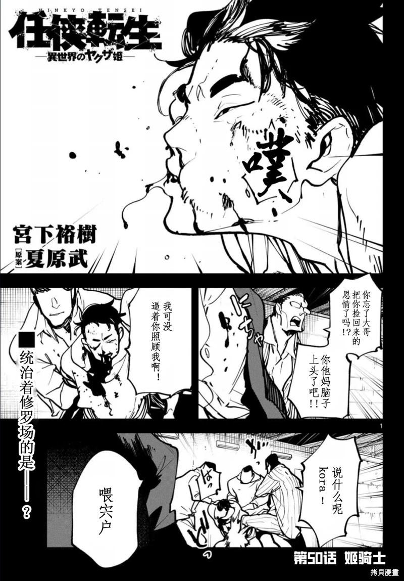 🍤任侠转生 第50话 第1页