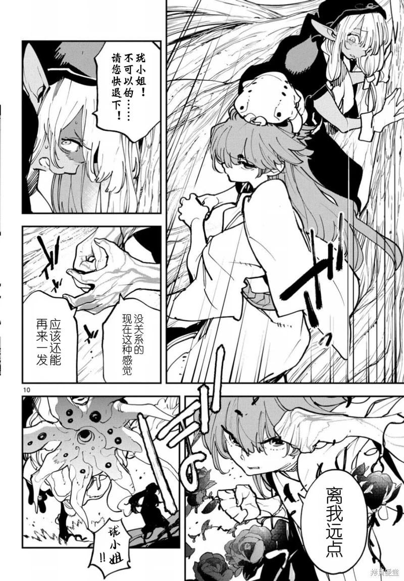🍤任侠转生 第50话 第10页