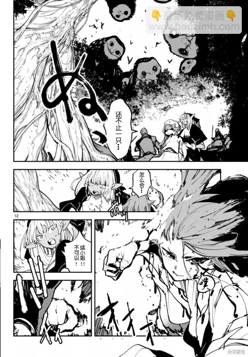 🍤任侠转生 第50话 第12页