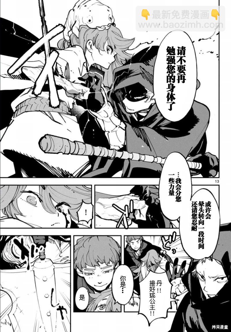 🍤任侠转生 第50话 第13页
