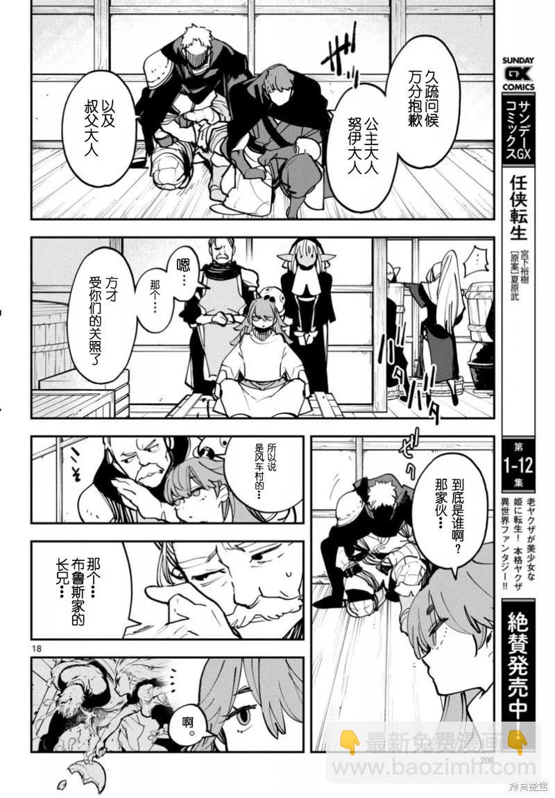 🍤任侠转生 第50话 第17页