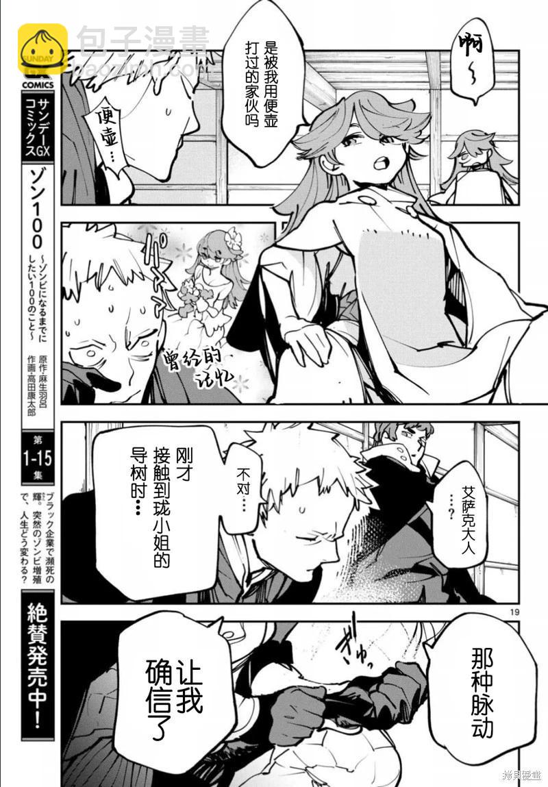 🍤任侠转生 第50话 第18页