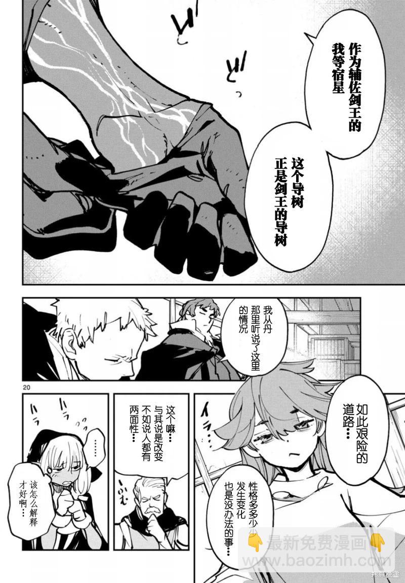 🍤任侠转生 第50话 第19页