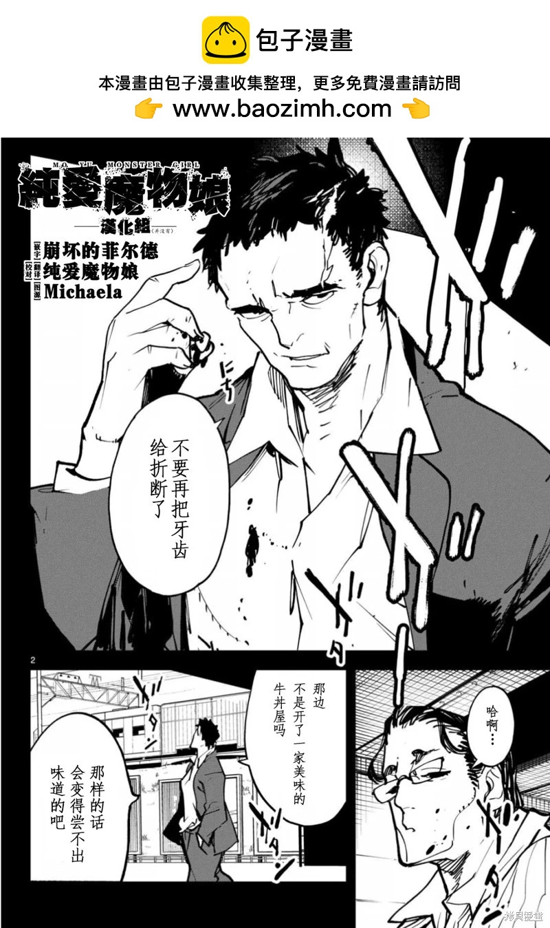 🍤任侠转生 第50话 第2页