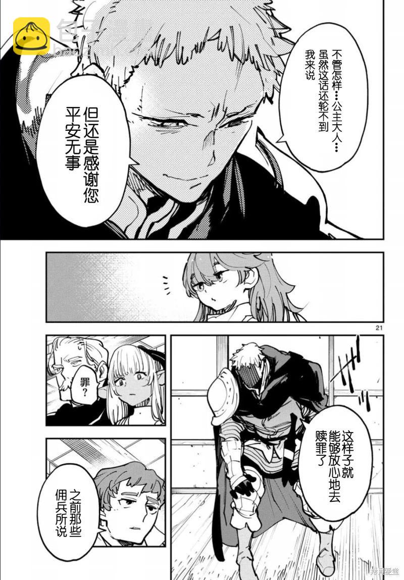 🍤任侠转生 第50话 第20页