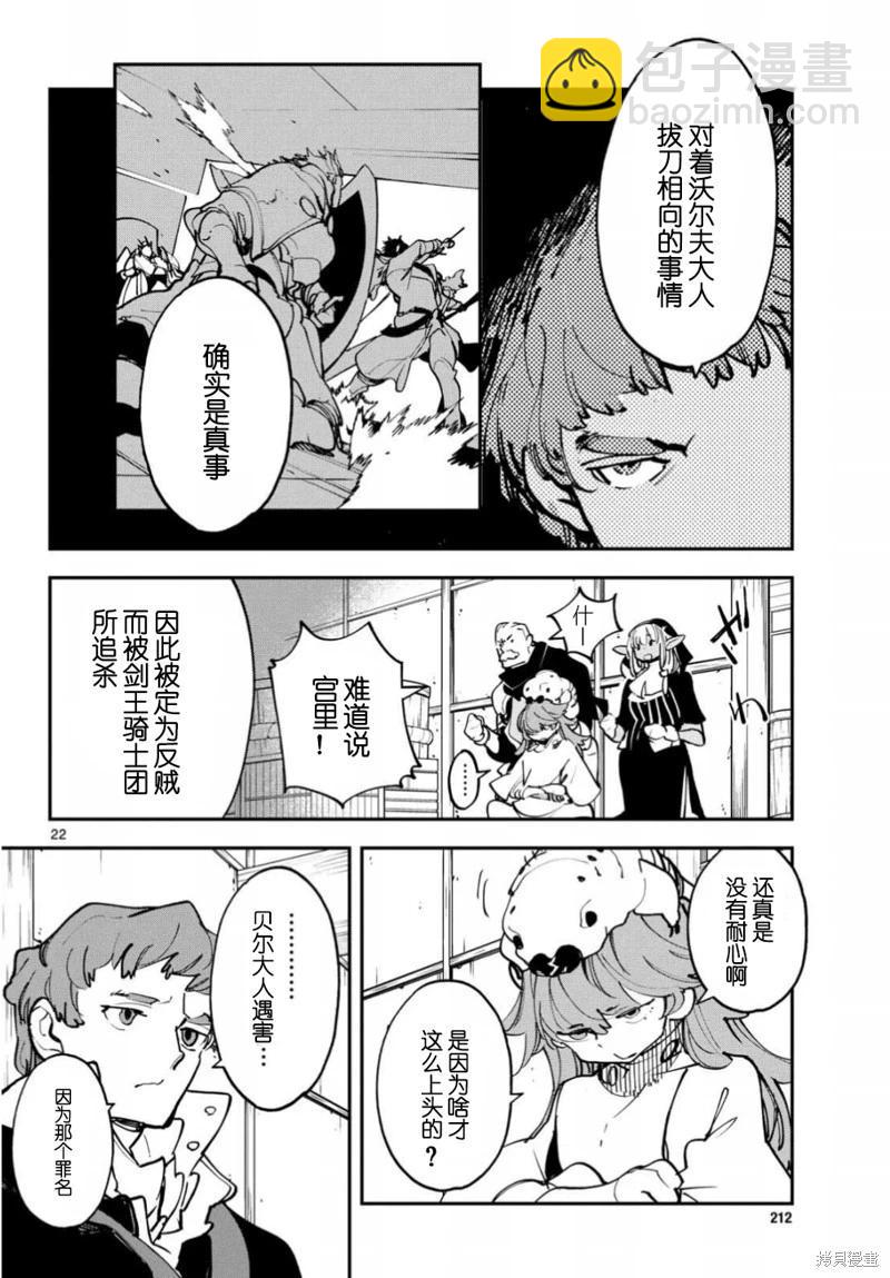 🍤任侠转生 第50话 第21页