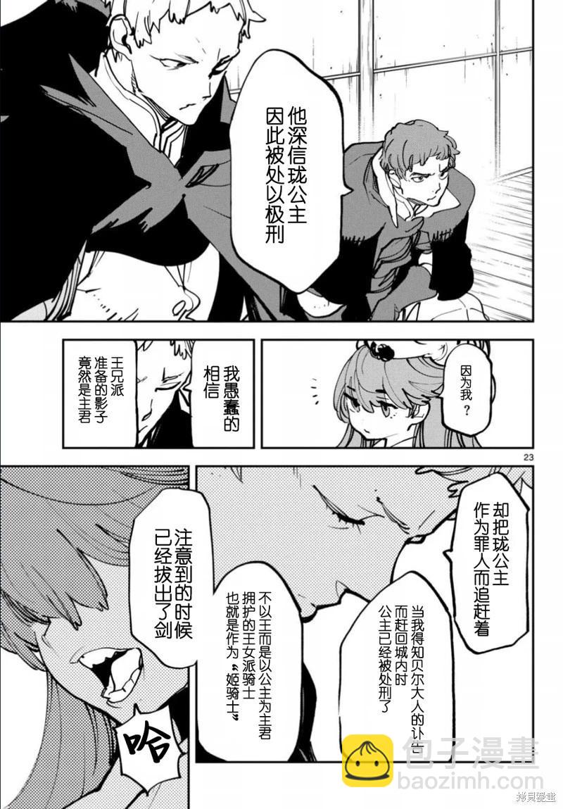 🍤任侠转生 第50话 第22页